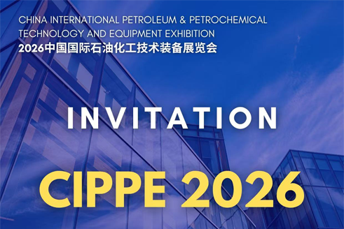 Kiinan kansainvälinen öljy- ja petrokemian teknologia- ja laitenäyttely